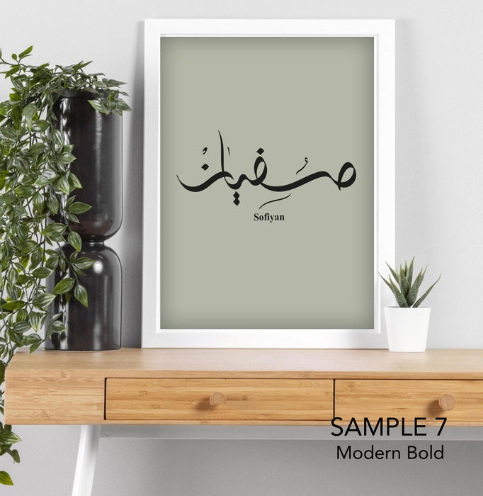 Personalized Arabic Calligraphy Art Custom Arabic Handwritten Khat to Digital